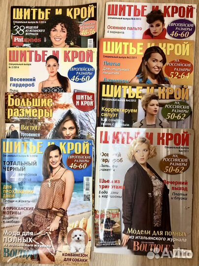 Журнал с выкройками 