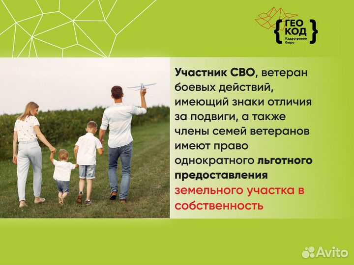 Оформим бесплатную землю участникам сво по льготе