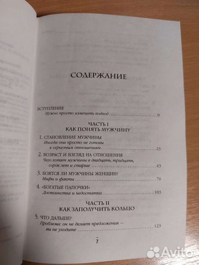 Стив Харви «Вы ничего не знаете о мужчинах»