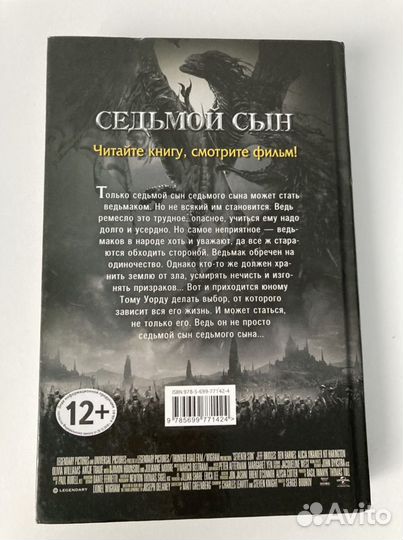 Книга Седьмой сын