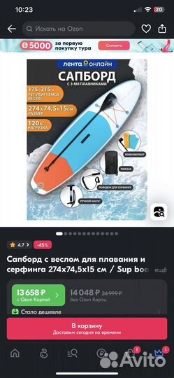 Sup сап доска бу