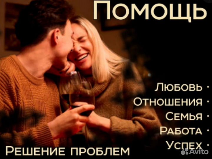 Приворот Обучение Верну мужа, жену