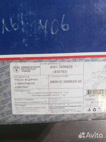 Сцепление на газель помпа 406 и прочее