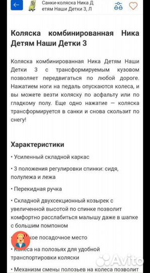 Санки коляска nika