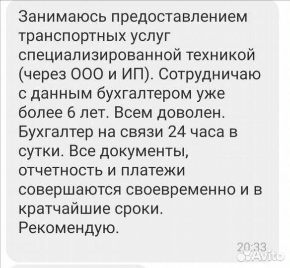 Надежный бухгалтер для бизнеса