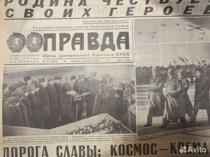 Газета СССР в подарок 1969 год