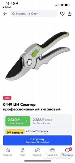 Секатор центро инструмент новый