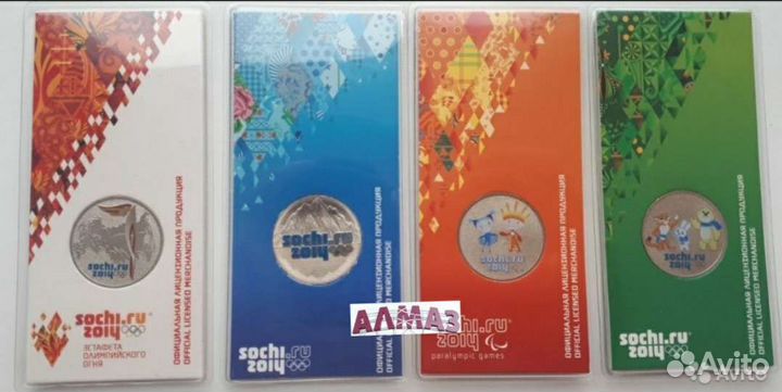 Сочи 25 рублей 2014 цветные комплект. Оригинал