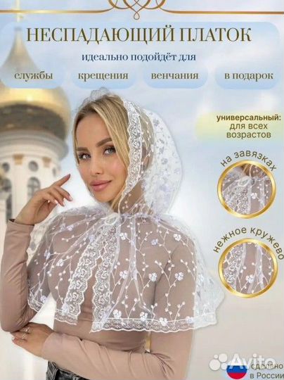 Платок