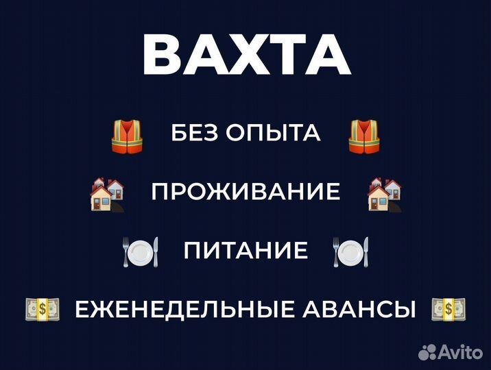 Разнорабочий вахта