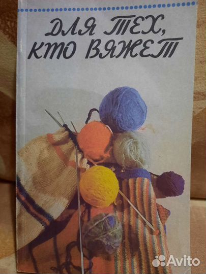 Книги по вязанию