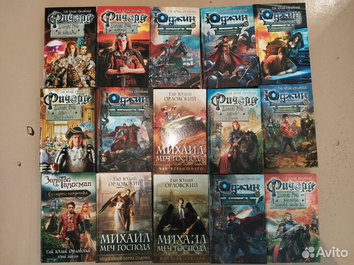 Гай Юлий Орловский книги, он же Юрий Никитин