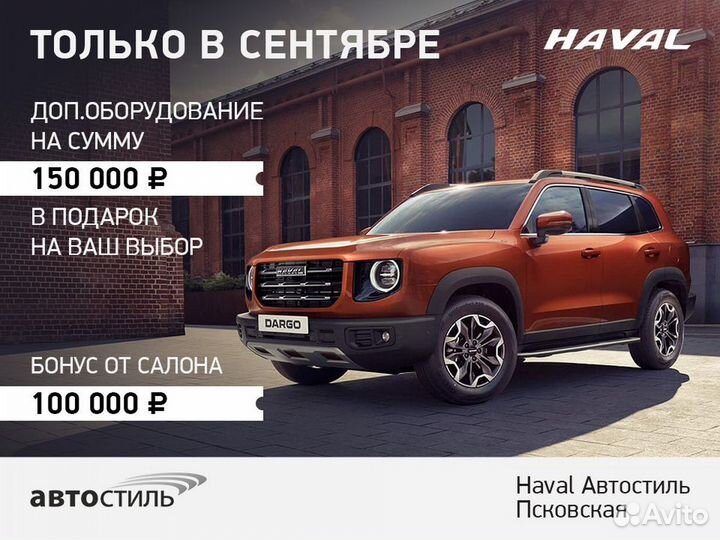 Haval Dargo 2.0 AMT, 2023
