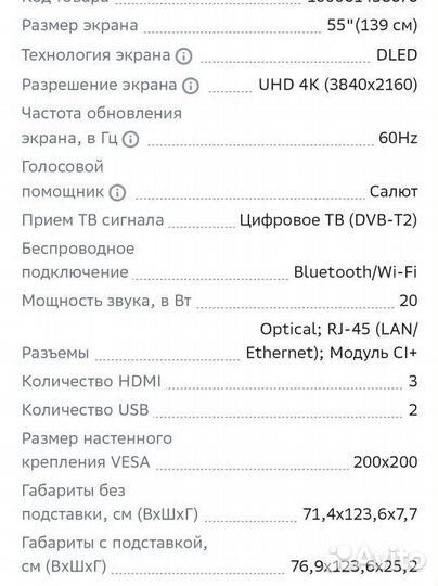 Телевизор новый сбер