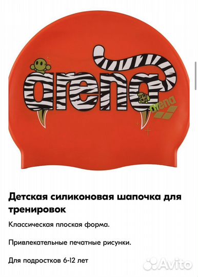 Шапочка arena