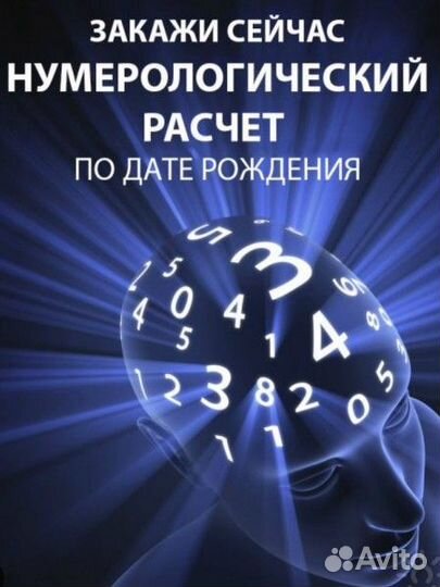 Расчет по дате рождения, нумеролог, матрица