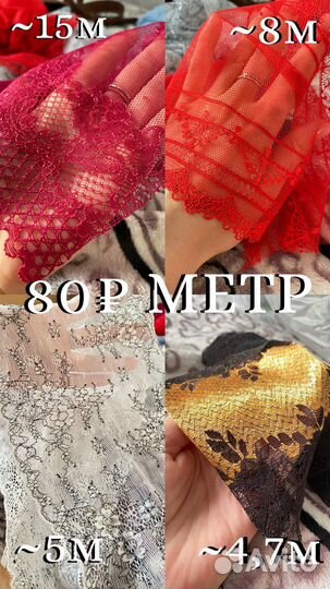 Кружево ткань