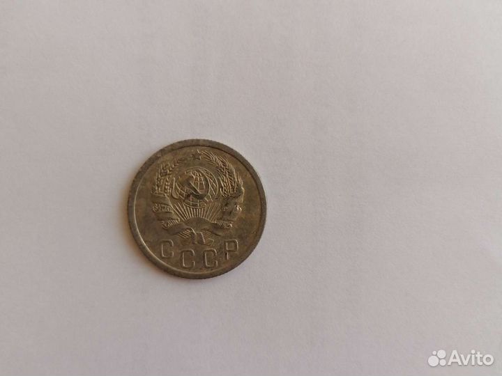 Монета СССР 15 копеек 1936 год