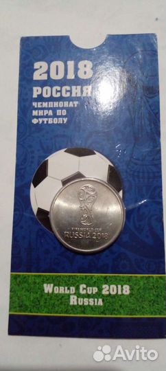 Юбилейная монета. Чемпионат мира по футболу