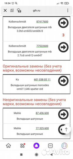 Вкладыш шатунный нижний ssang yong