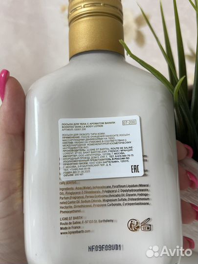 Ligne ST. barth лосьон для тела с ванилью 200 ml