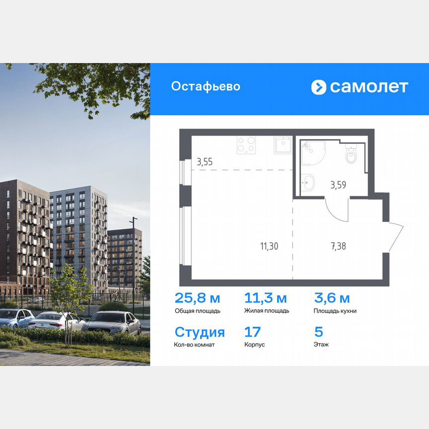 Квартира-студия, 25,8 м², 5/14 эт.