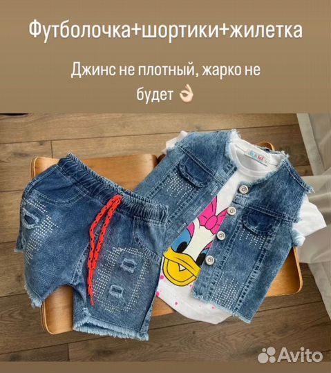 Джинсовый костюм для девочки