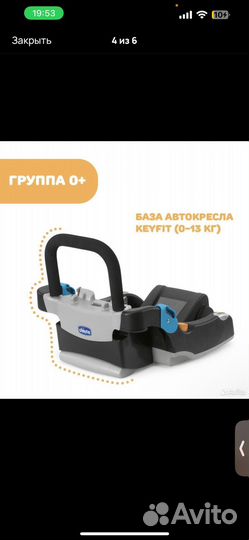 Автолюлька чико