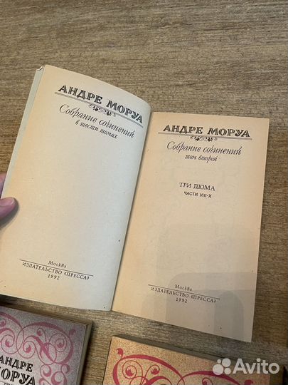 Андре Моруа