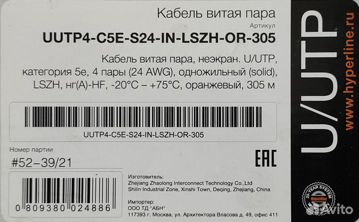 Кабель витая пара hyperline Cat5e