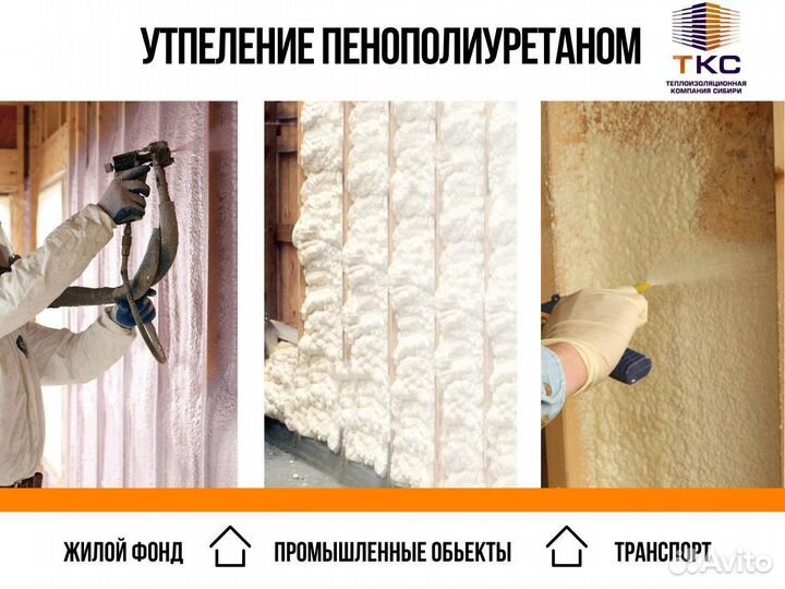 Теплоизоляция ангара пенополиуретаном ППУ