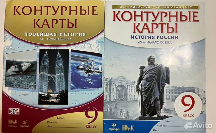 Учебники, контурные карты, атласы 9 класс