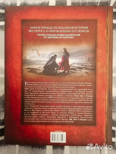 Энциклопедия мира льда и пламени Дж. Мартина