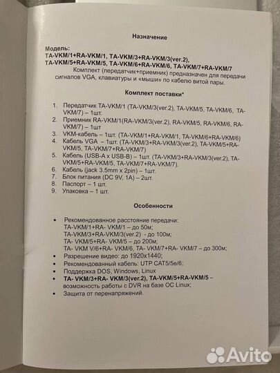 TA-VKM/3+RA-VKM/3(ver.2) Комплект osnovo (приемни