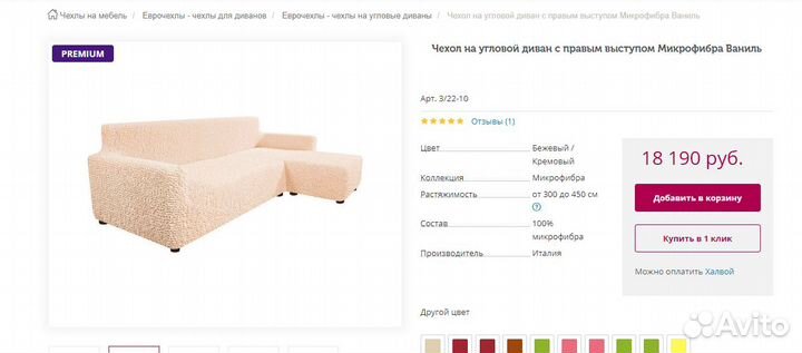 Еврочехол на диван с оттоманкой