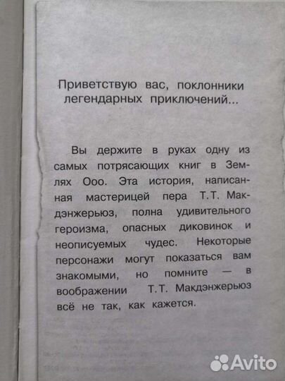 Книга живой огонь Т. Т. Макдэнжерьюз