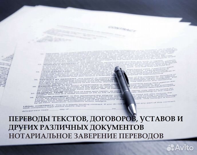Перевод текстов, документов, нотариальный перевод