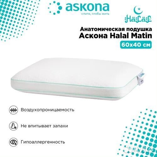 Латексная подушка Askona 40x60