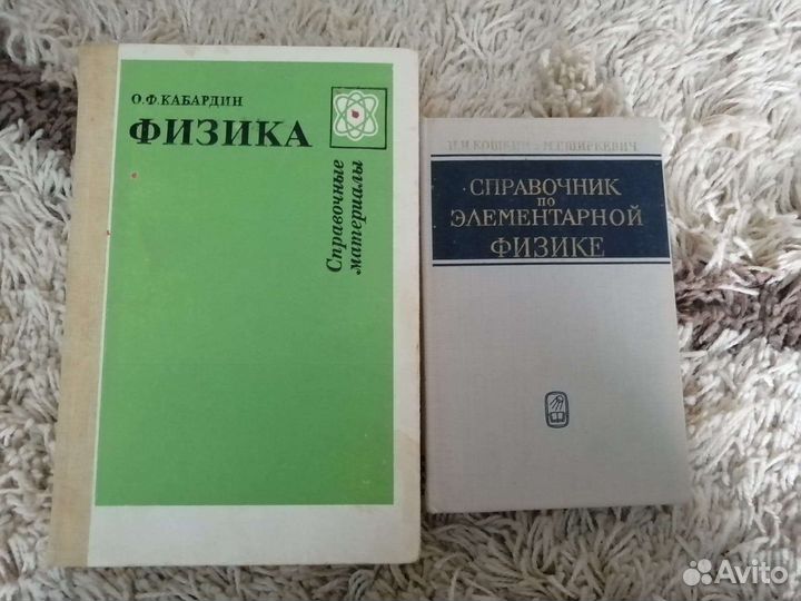 Справочники по физике и математике