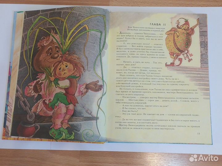 Книга «Приключения Чиполлино»