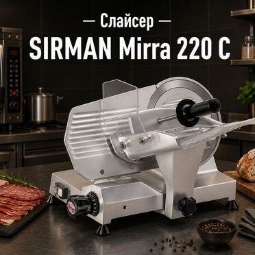 Слайсер sirman mirra 220 C