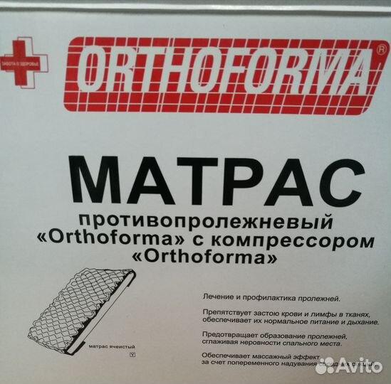 Матрас противопролежневый с компрессором