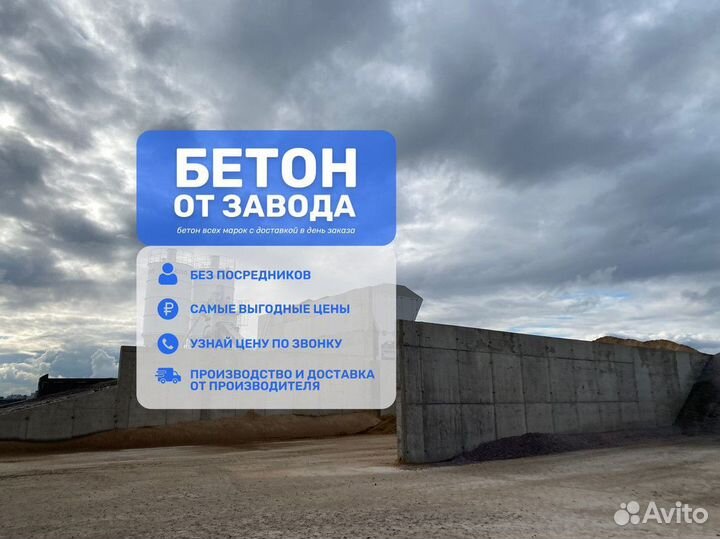 Бетон М250