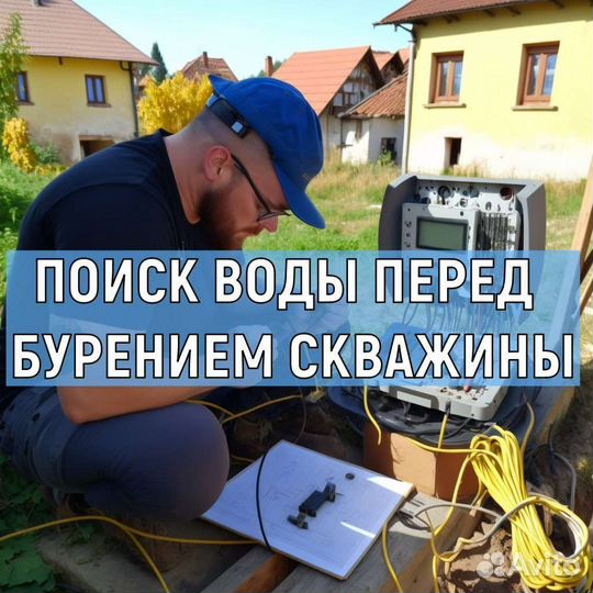 Поиск воды