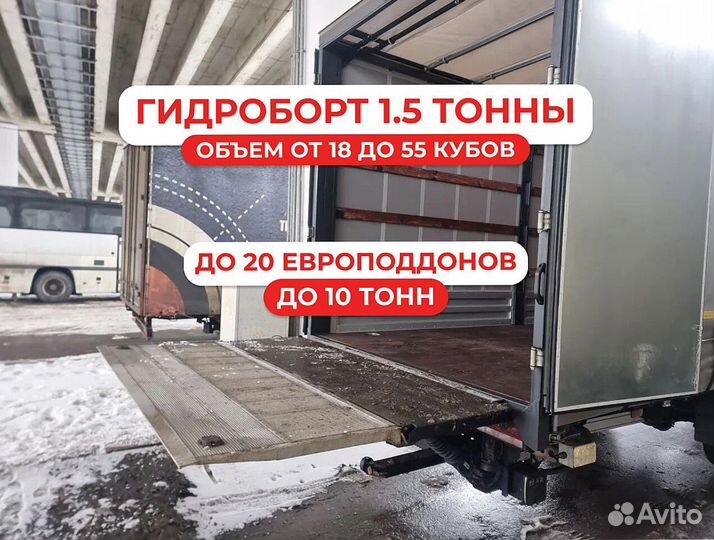 Грузоперевозки гидроборт