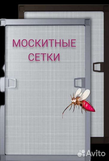 Москитные сетки Челябинск