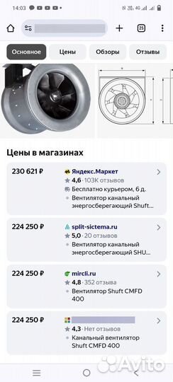 Продам канальный вентилятор cmfd 400 shuft