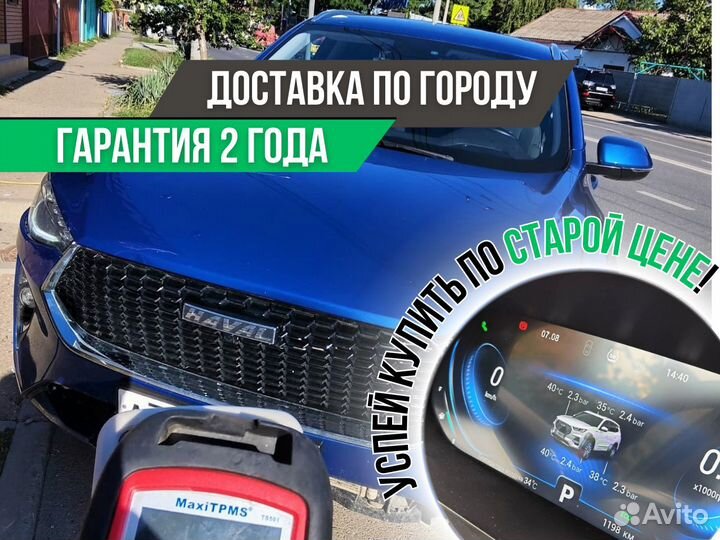 Датчик давления в шинах на хавл