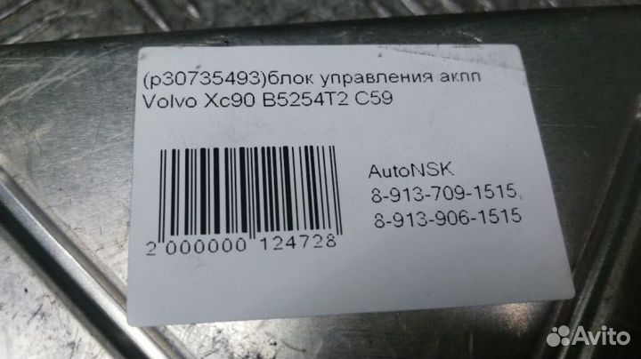 Блок управления АКПП Volvo Xc90