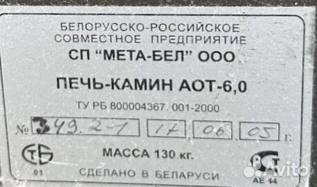 Печь камин Мета 6 квт б/у
